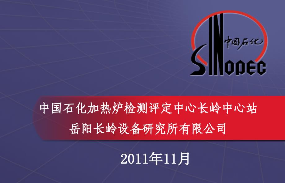 2第二章石化加热炉的节能途径与措施解析_第1页