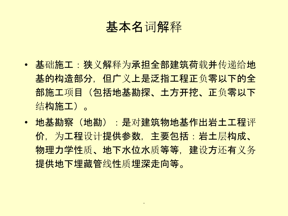 边坡施工安全技术_第4页