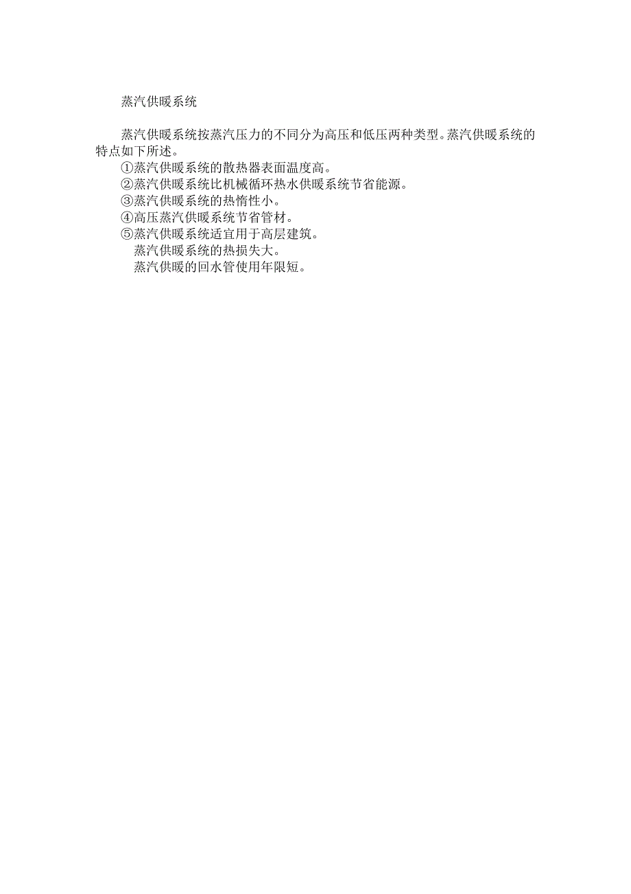 供热系统的组成及特点_第2页