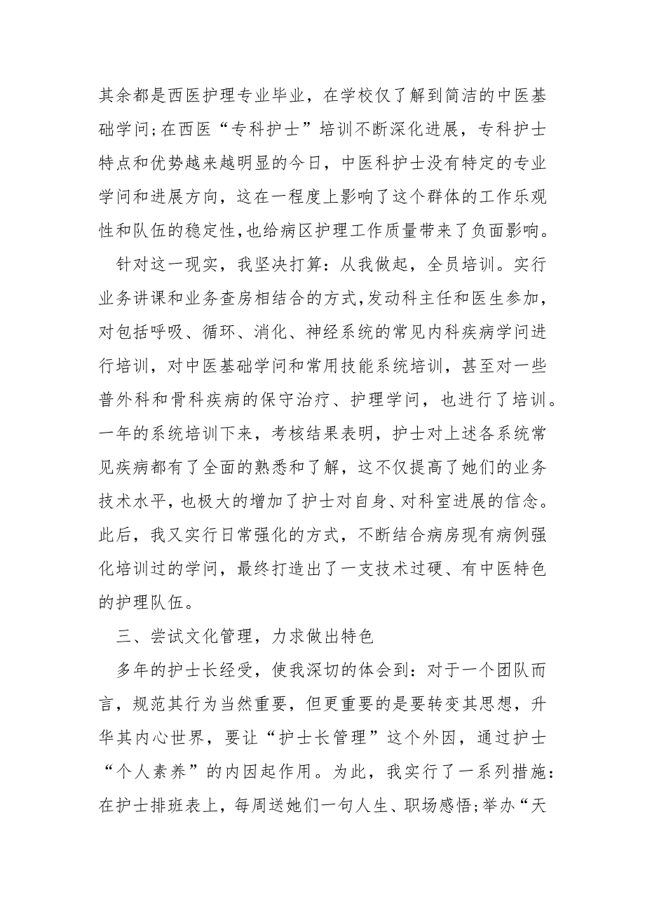 老年公寓护士年终总结_第2页