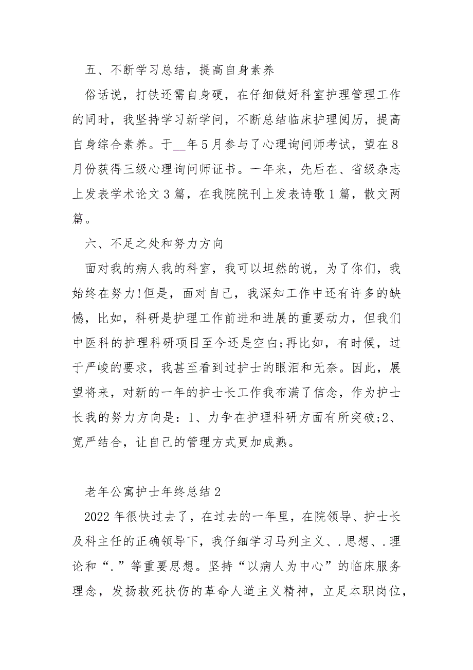 老年公寓护士年终总结_第4页