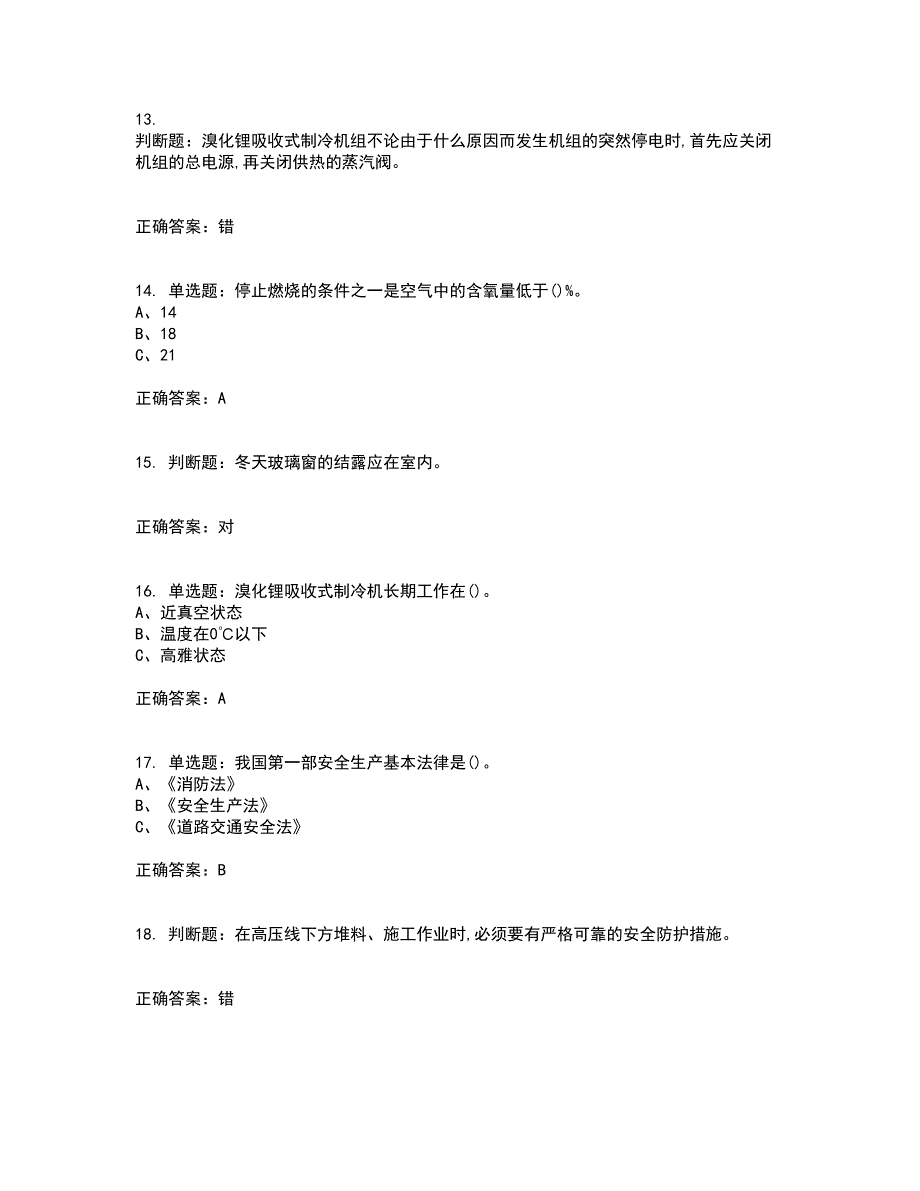 制冷与空调设备安装修理作业安全生产资格证书考核（全考点）试题附答案参考17_第3页