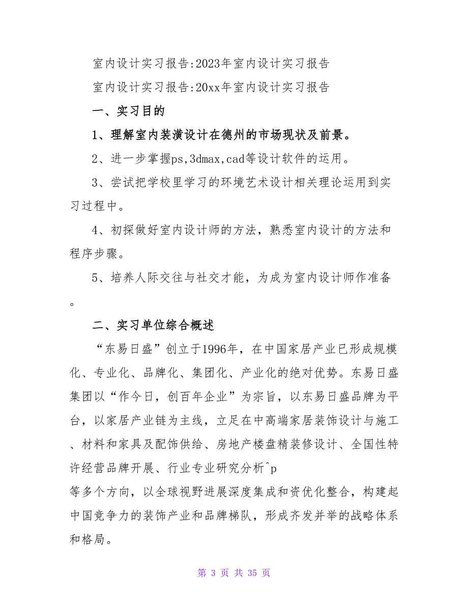 2023 年室内设计实习报告(2)_第3页