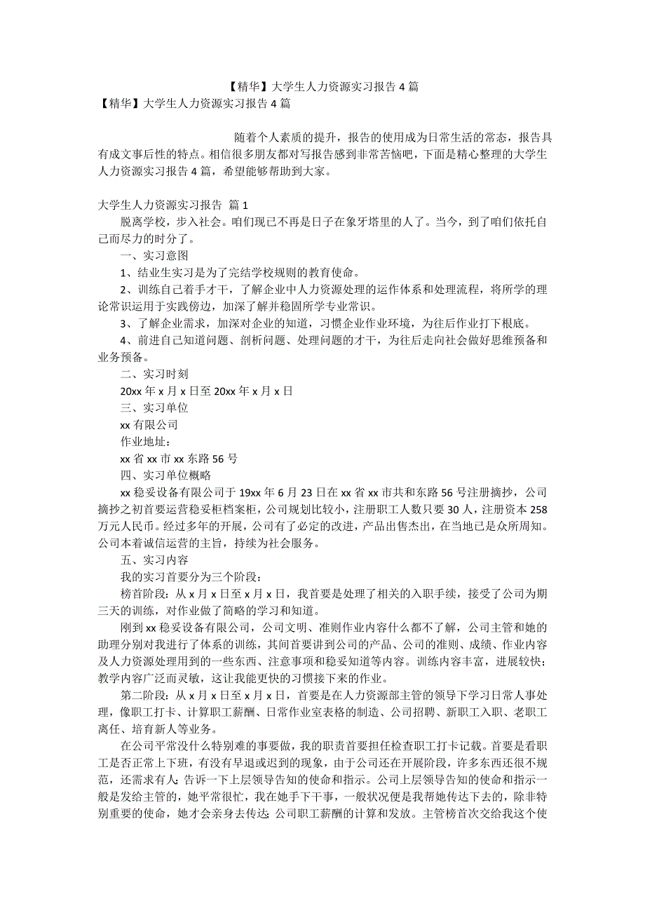 【精华】大学生人力资源实习报告4篇_第1页