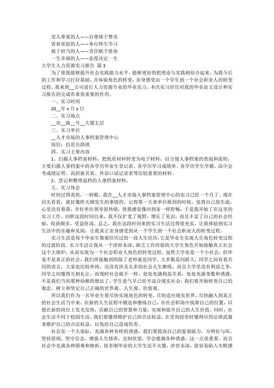 【精华】大学生人力资源实习报告4篇_第4页