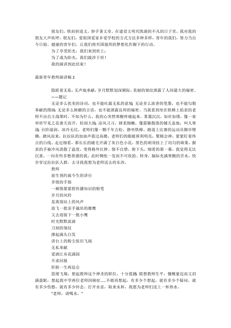 最新青年教师演讲稿_第2页