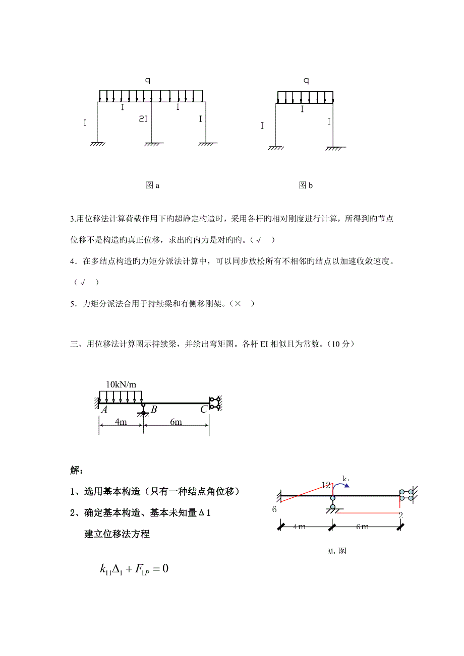 土木工程力学作业参考答案_第2页