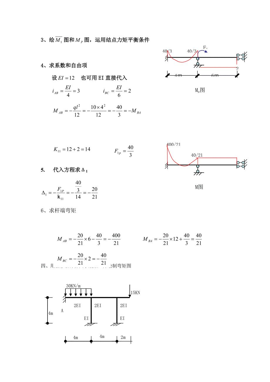土木工程力学作业参考答案_第3页