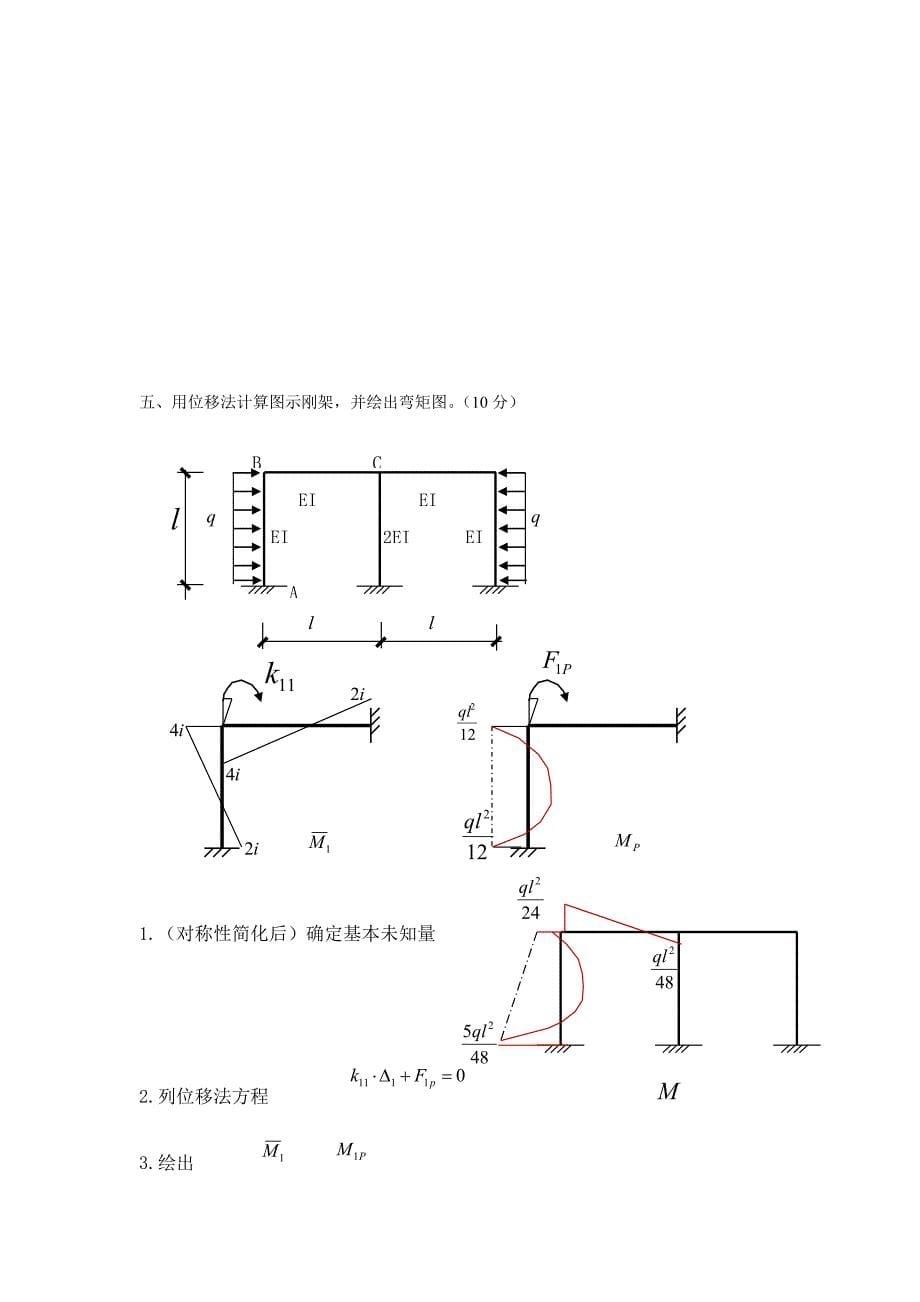 土木工程力学作业参考答案_第5页