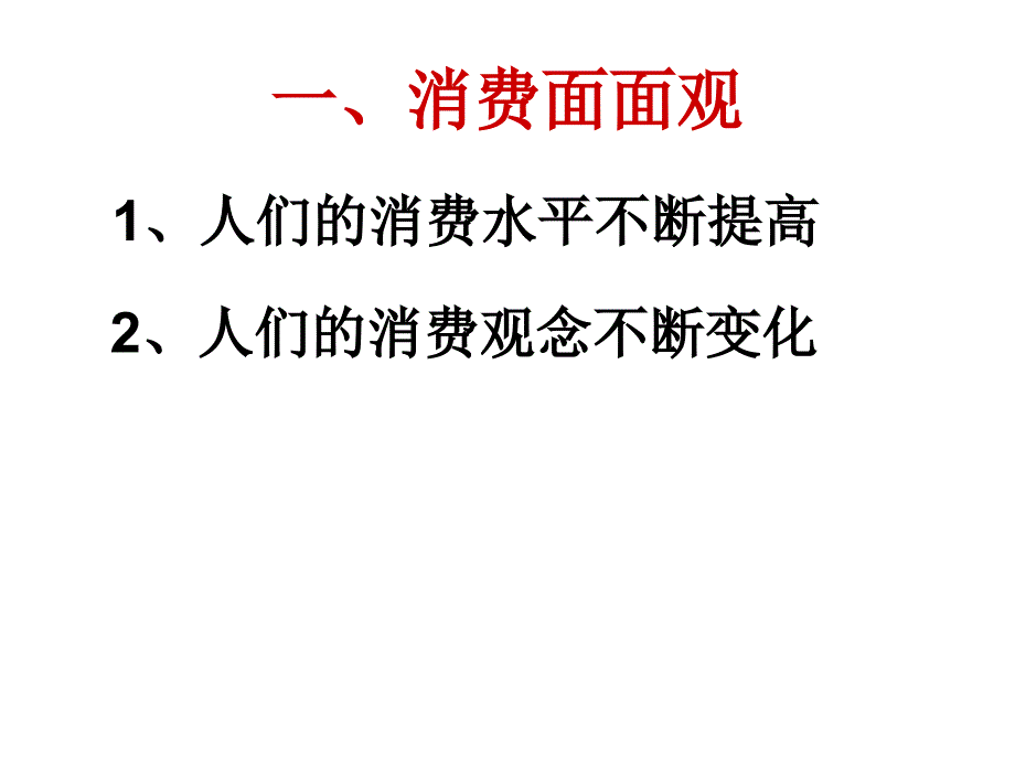 七3学会合理消费_第2页