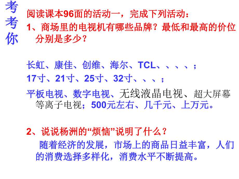 七3学会合理消费_第4页