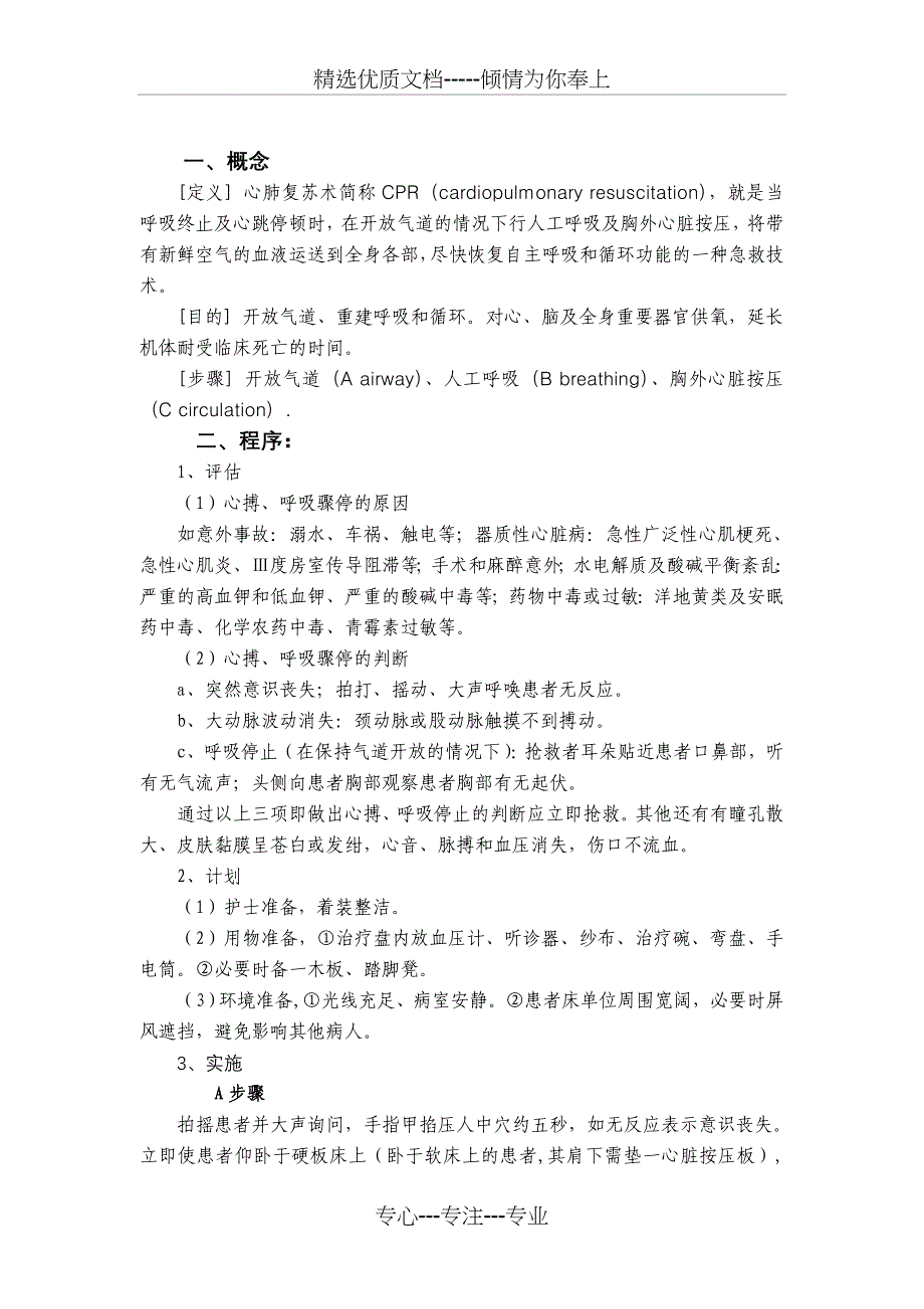 普外科急危重症抢救流程_第4页