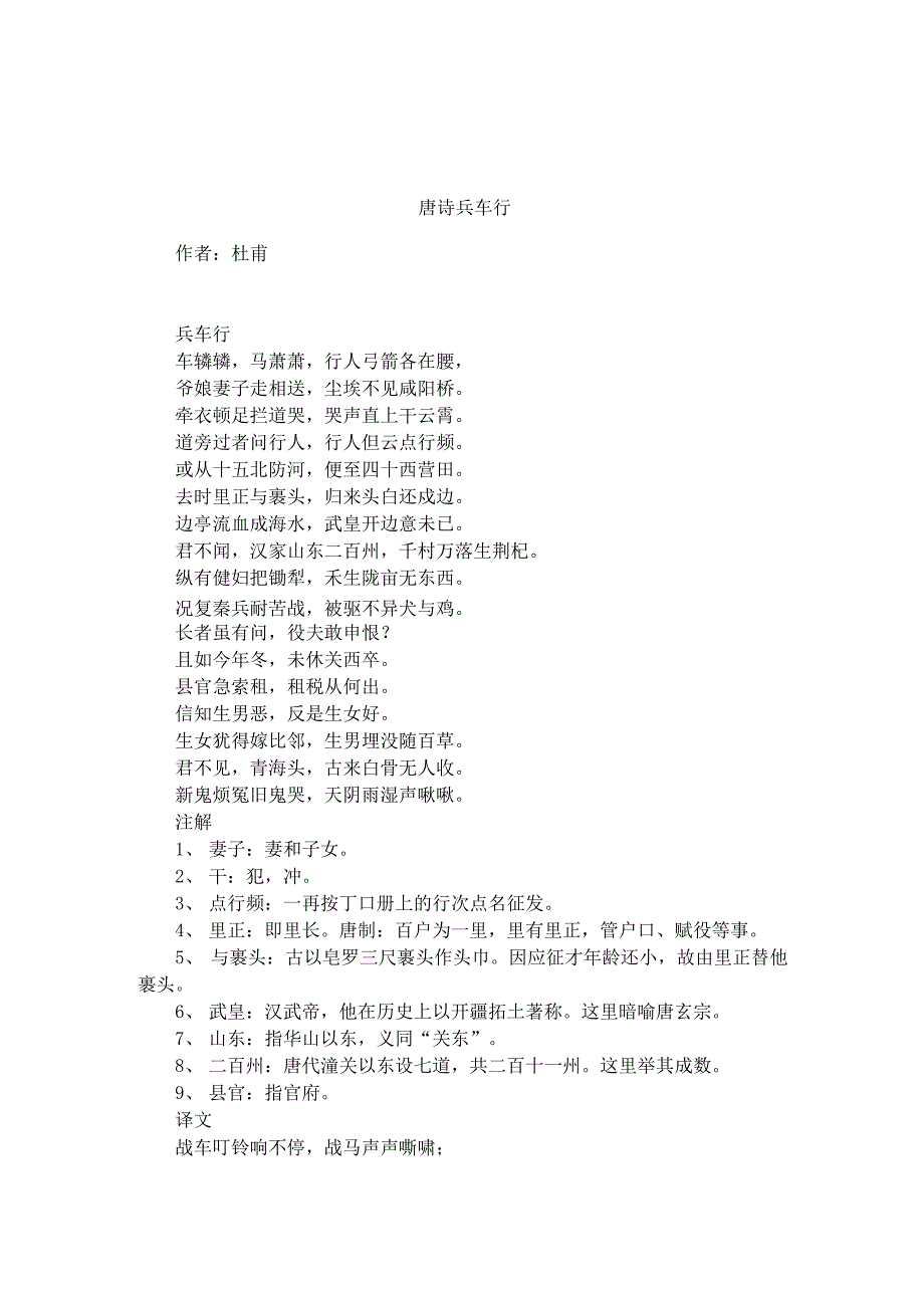 唐诗兵车行_第1页