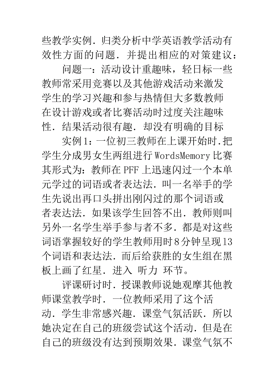 关于中学英语教学活动有效性分析与改进建议.docx_第2页