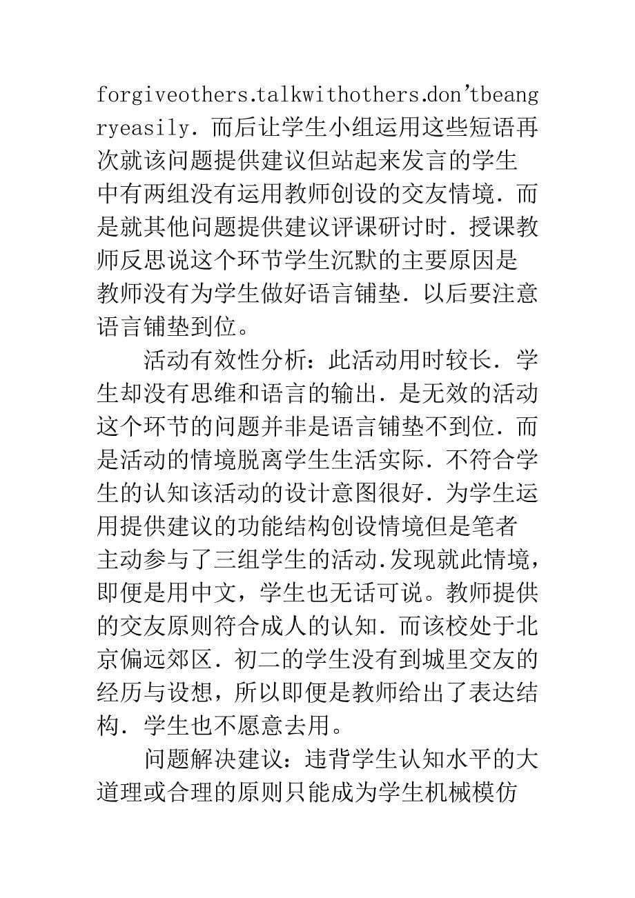 关于中学英语教学活动有效性分析与改进建议.docx_第5页