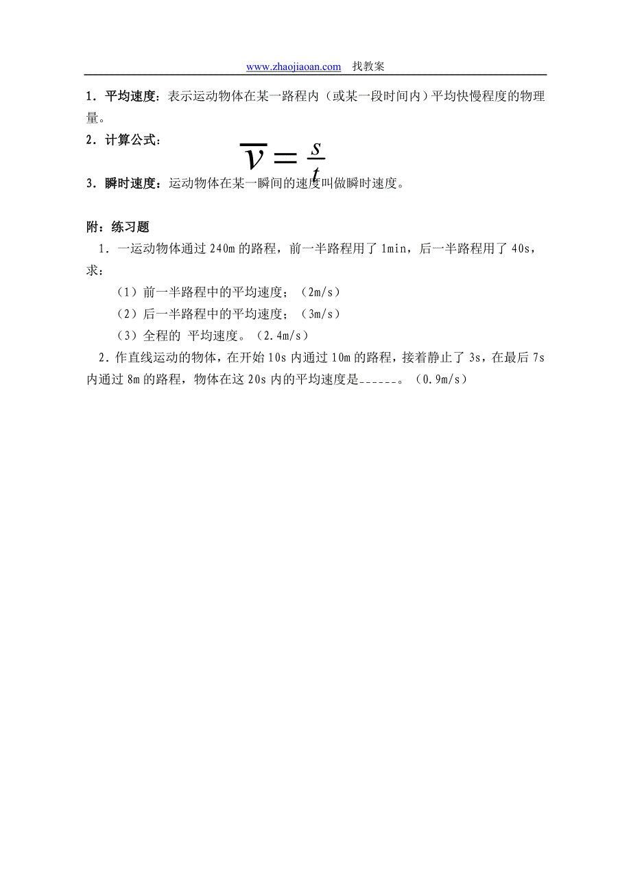 第三章第三节 平均速度和瞬时速度导学案.doc_第4页