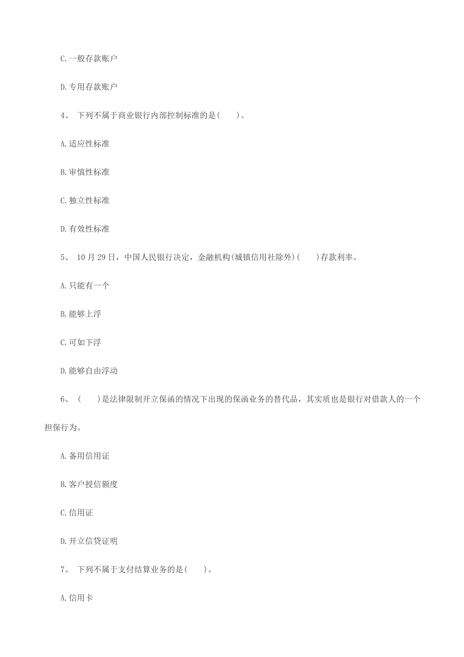 银行从业资格各科目考试真题_第2页