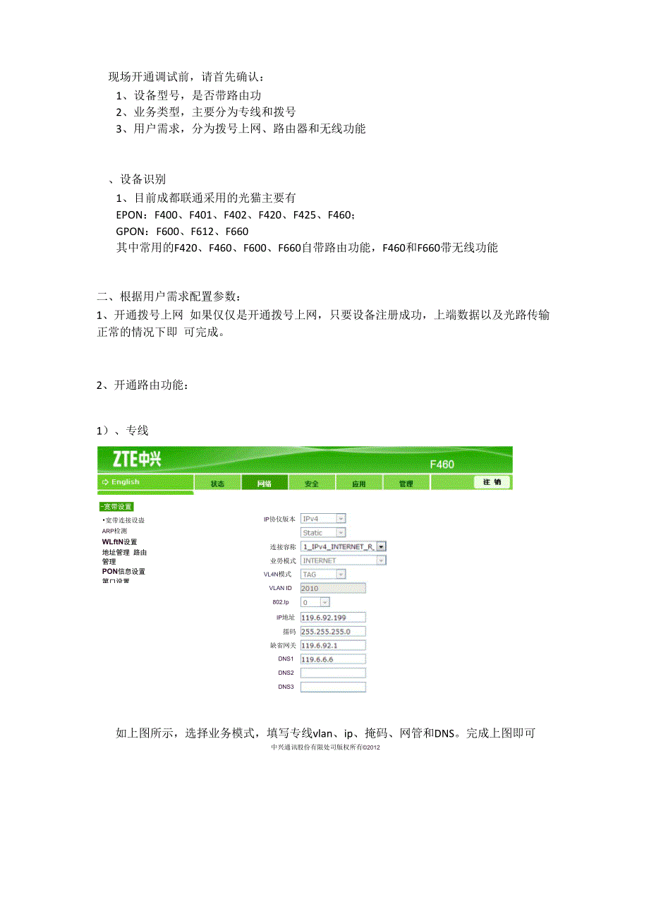 中兴通信光猫数据配置方式_第1页