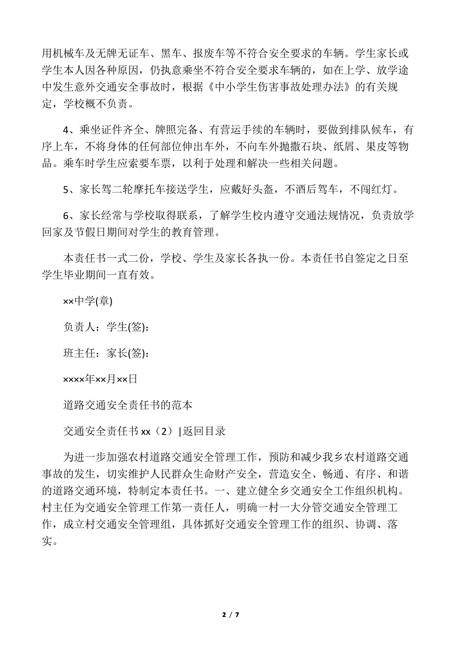 交通安全责任书范文3篇_第2页