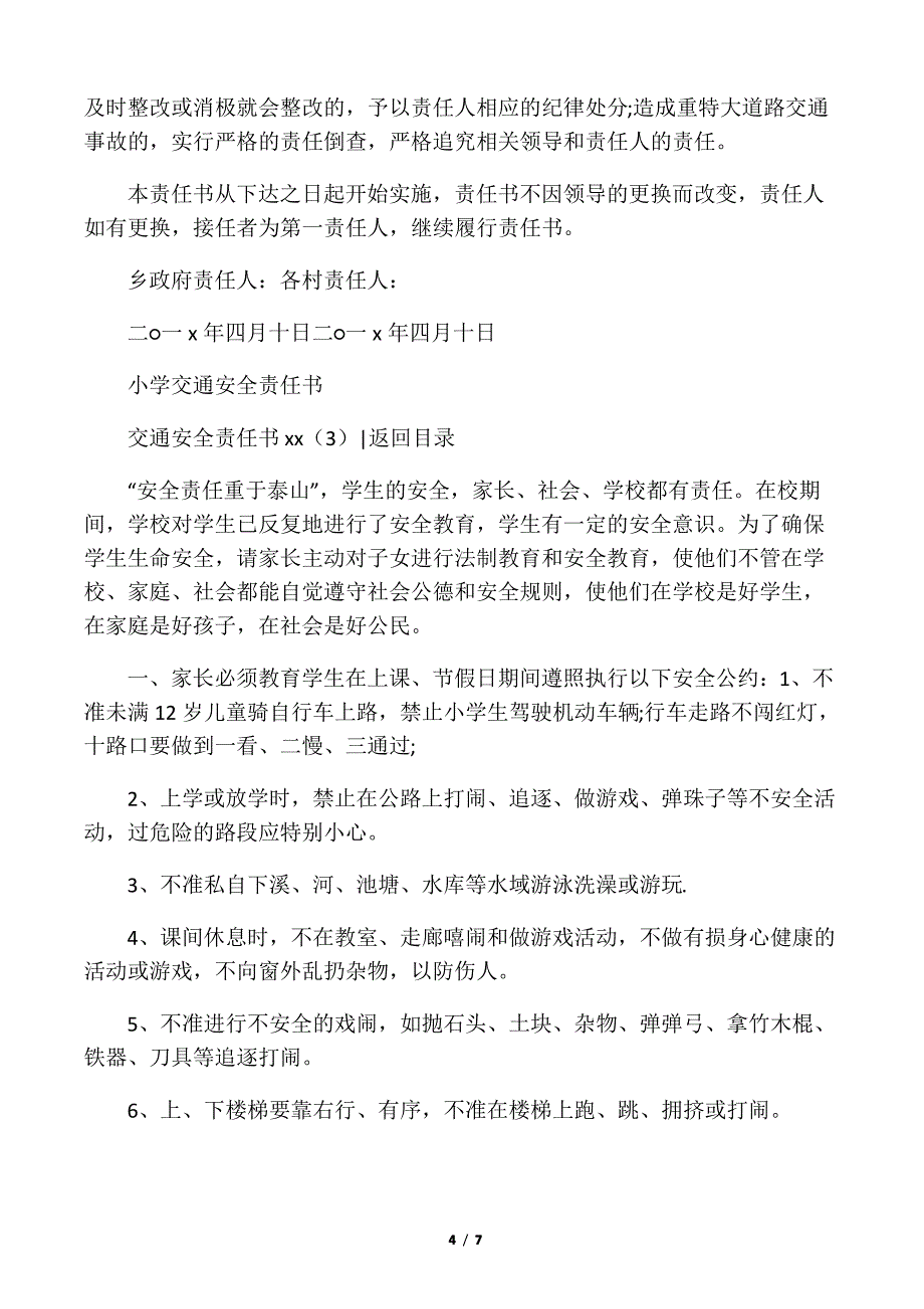 交通安全责任书范文3篇_第4页