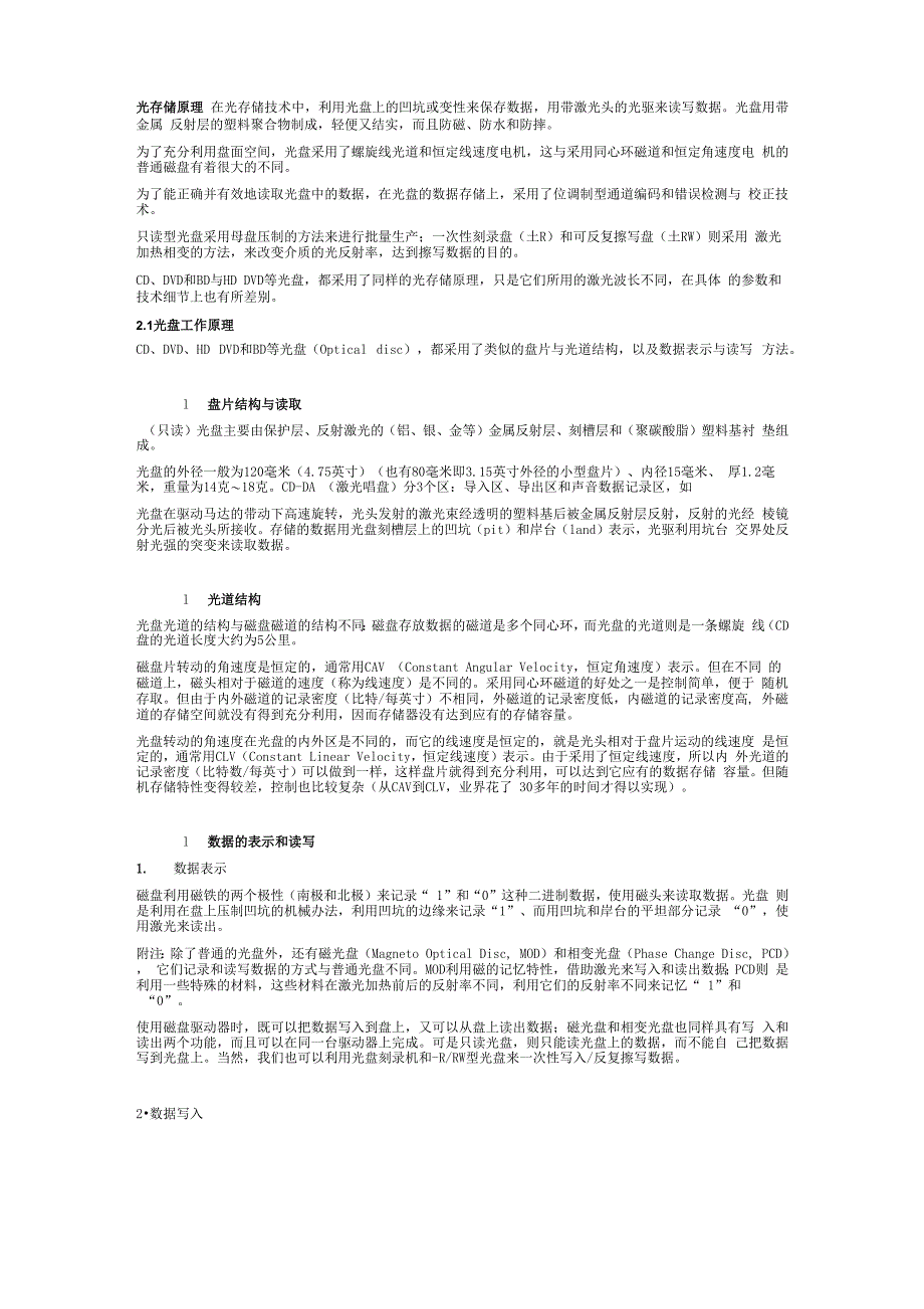 光存储器原理_第1页