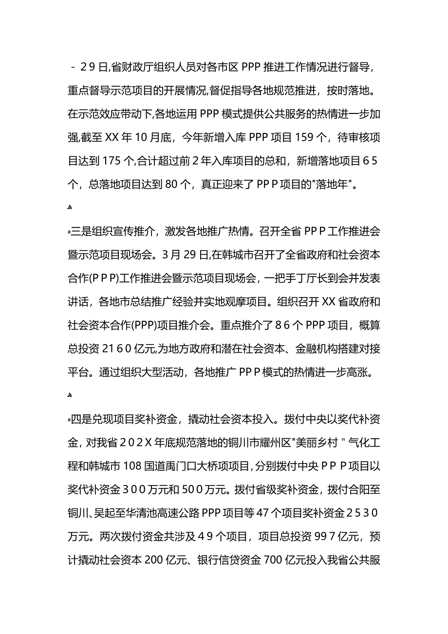 普惠金融工作总结3_第2页