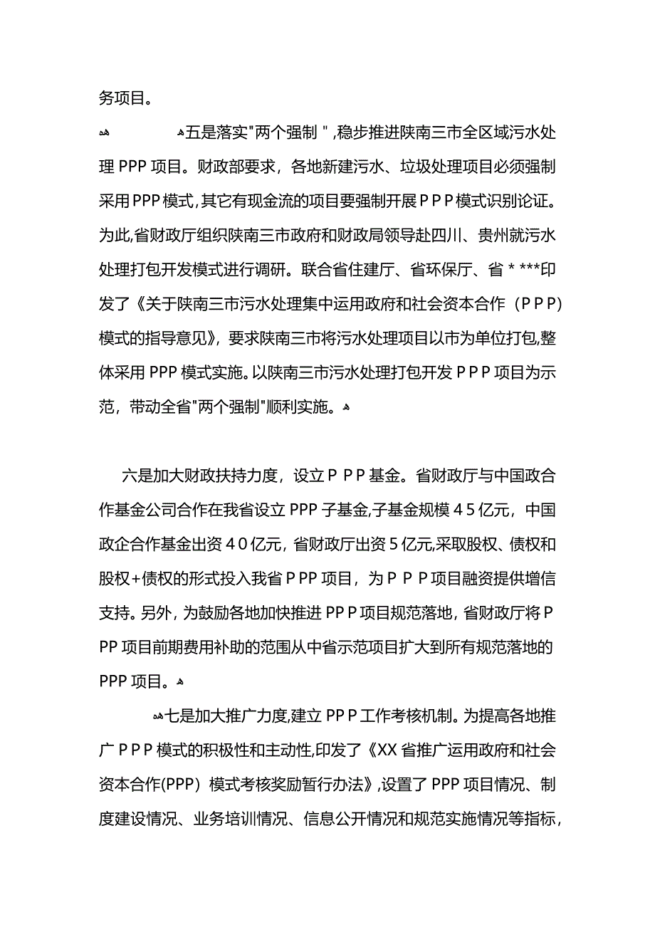 普惠金融工作总结3_第3页