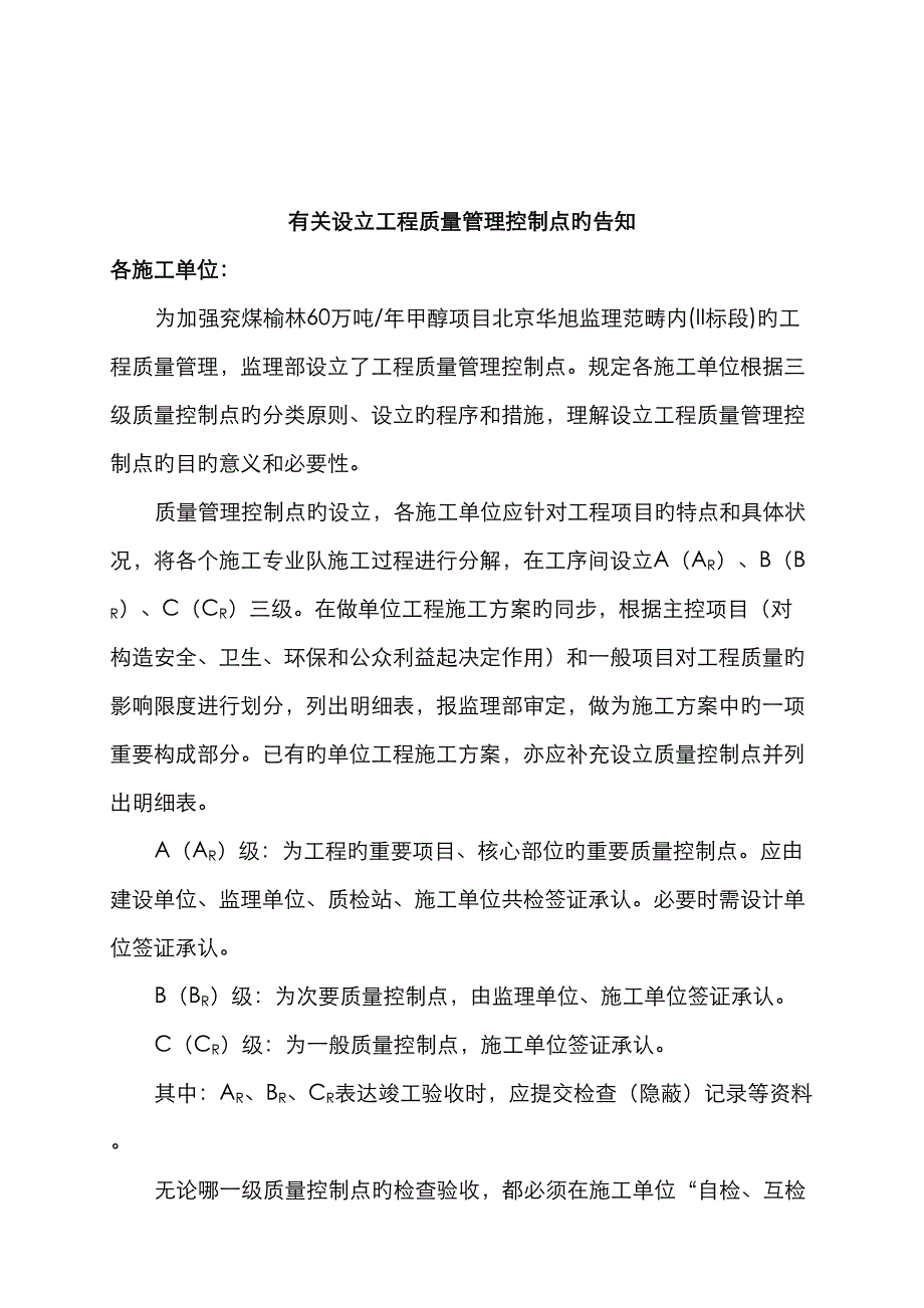 优质建筑安装关键工程综合施工工序质量控制点表_第2页