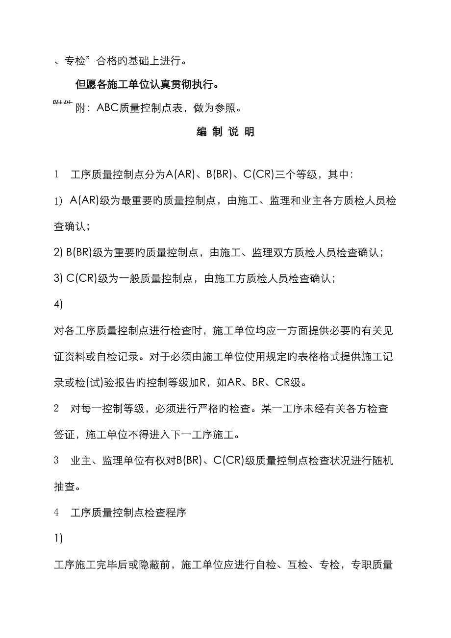 优质建筑安装关键工程综合施工工序质量控制点表_第3页