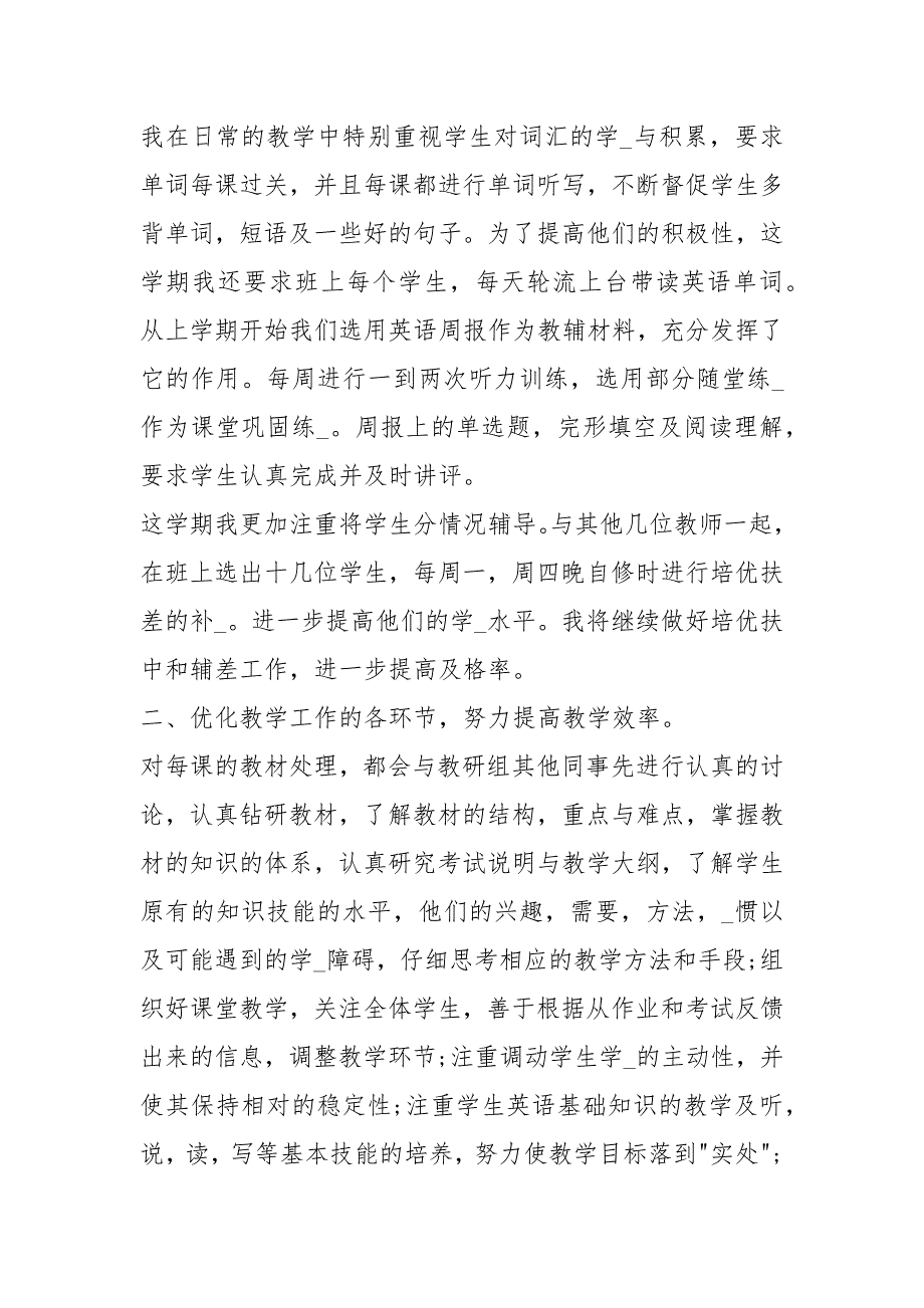 高中高二英语下册下学期学科教学工作总结质量分析下载大全（共3篇）_第4页