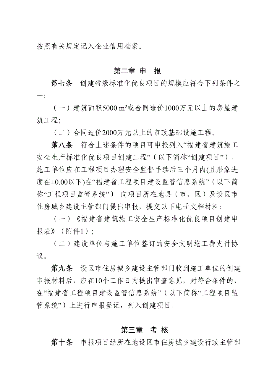 福建建筑施工安全生产标准化福建住房和城乡建设厅_第2页