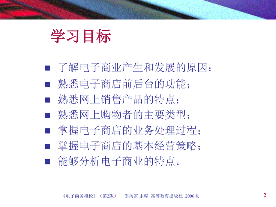 V20-chap4电子商业与管理课件_第2页