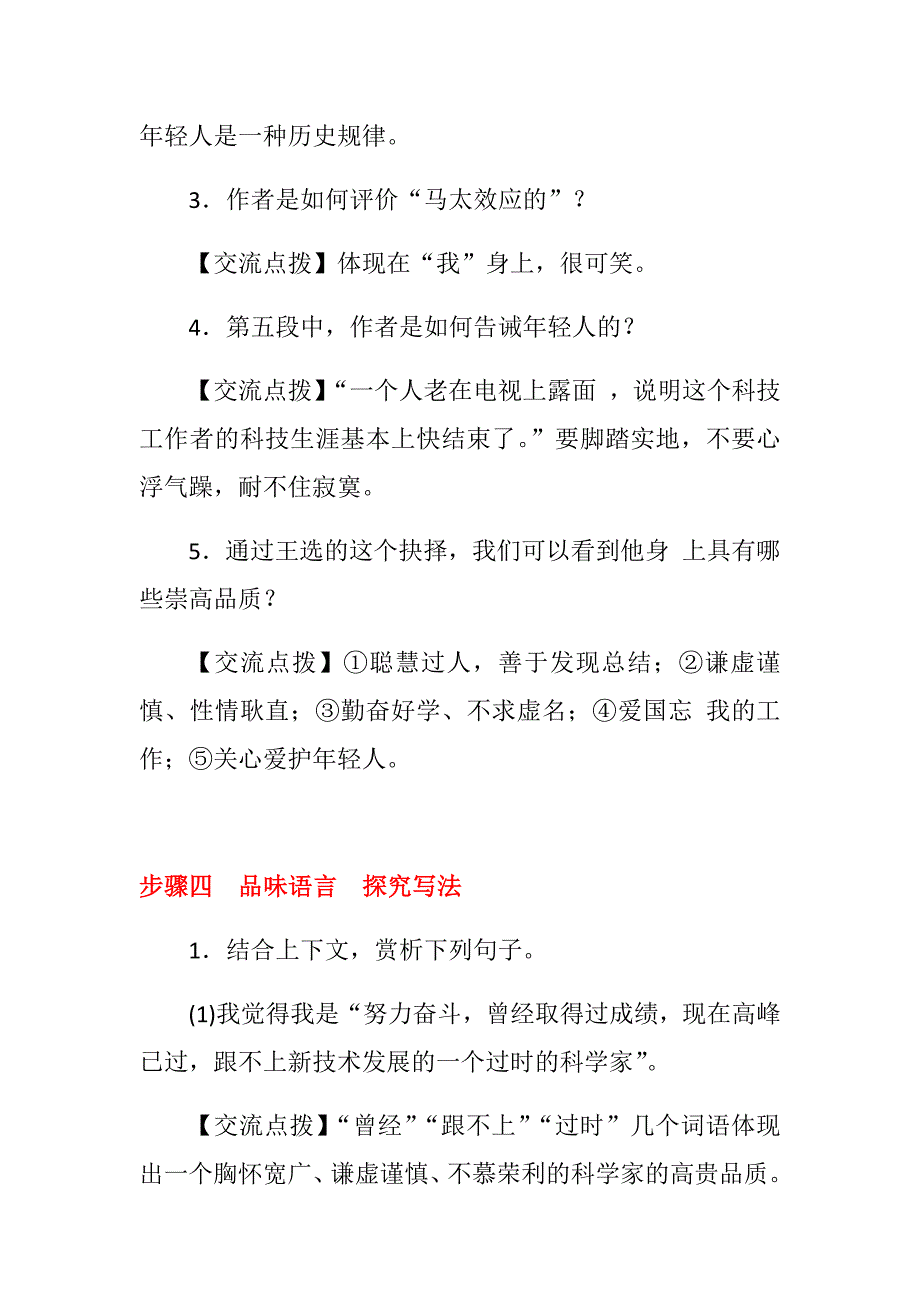 《我一生中的重要抉择》导学案[44].docx_第4页