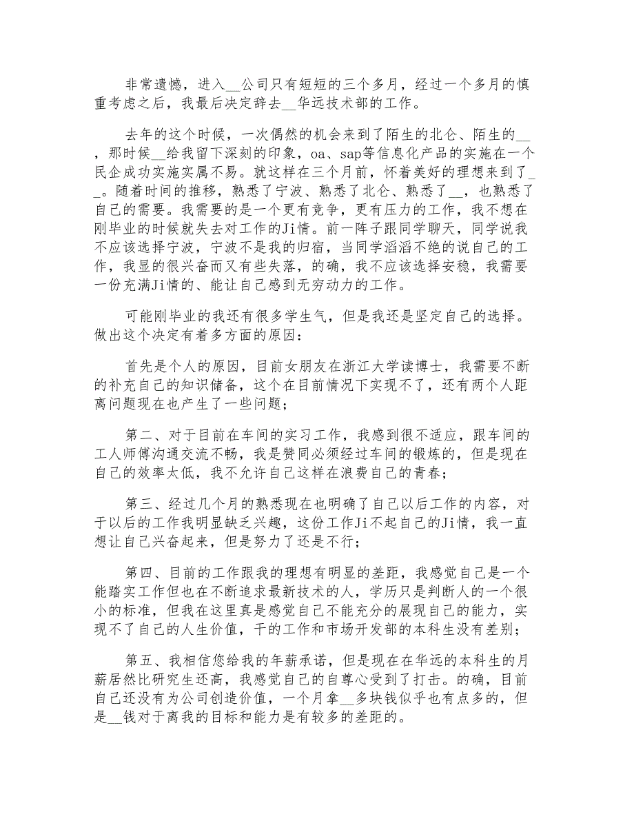 2021年新职员辞职报告_第2页