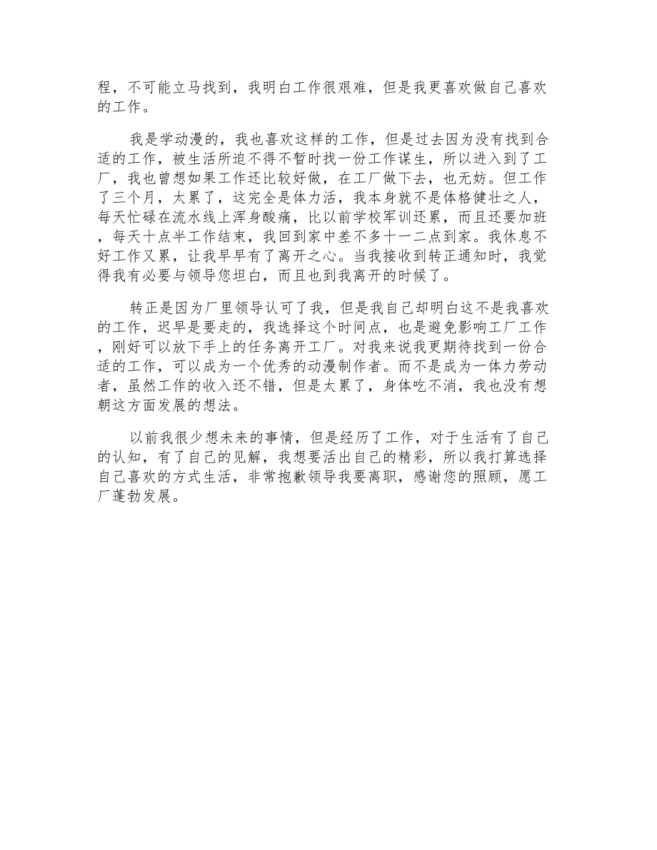 2021年新职员辞职报告_第4页