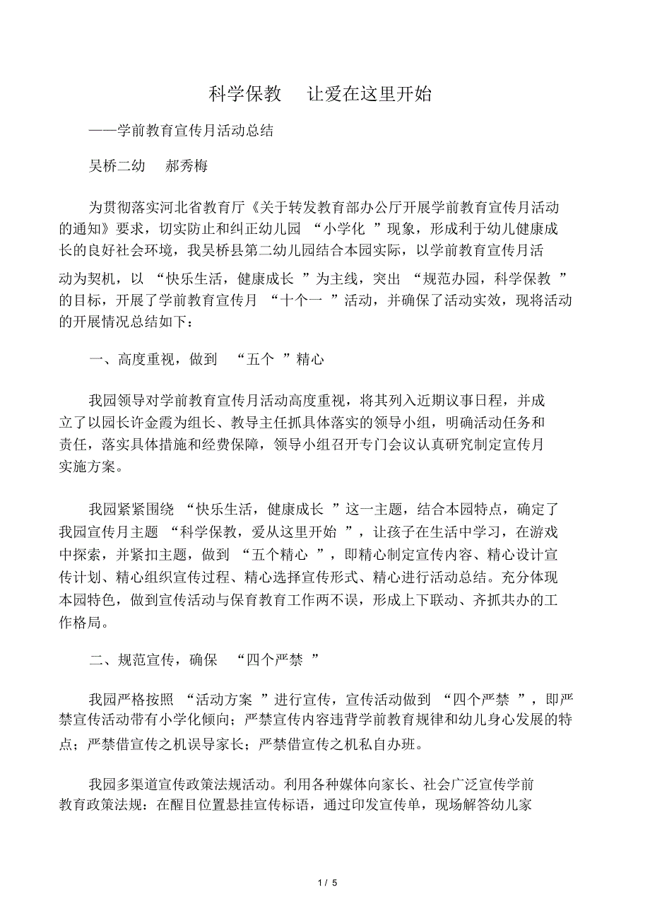 学前教育宣传月活动总结_第1页