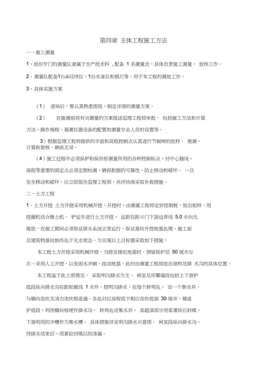 斗门施工组织设计_第4页