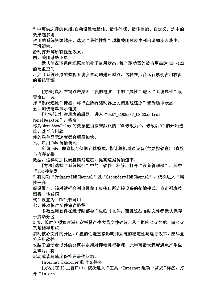 保养你的笔记本.doc_第4页