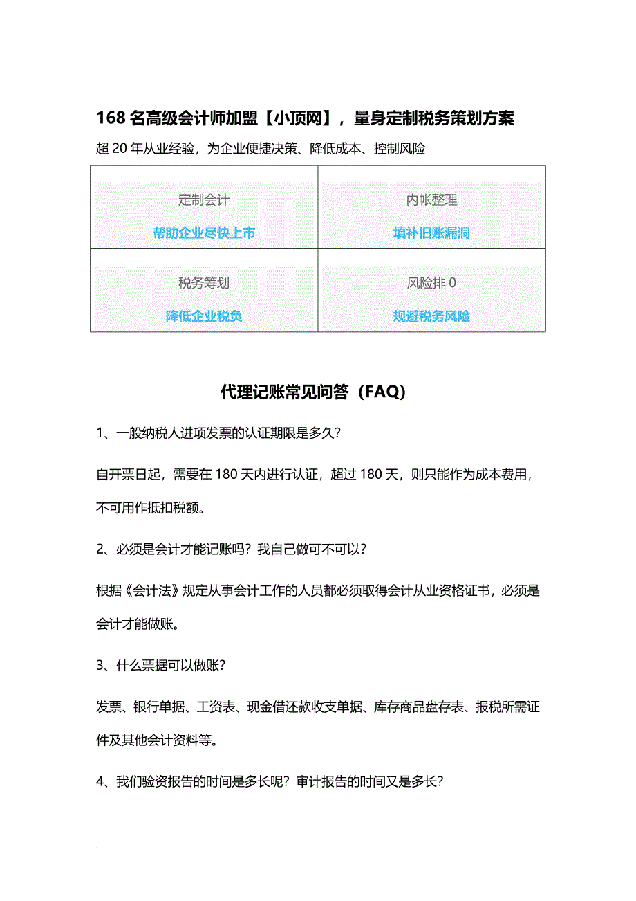 【代账会计公司】_第4页