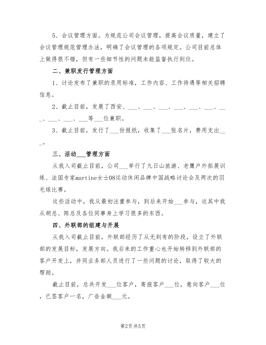 2022经理助理个人年度总结_第2页