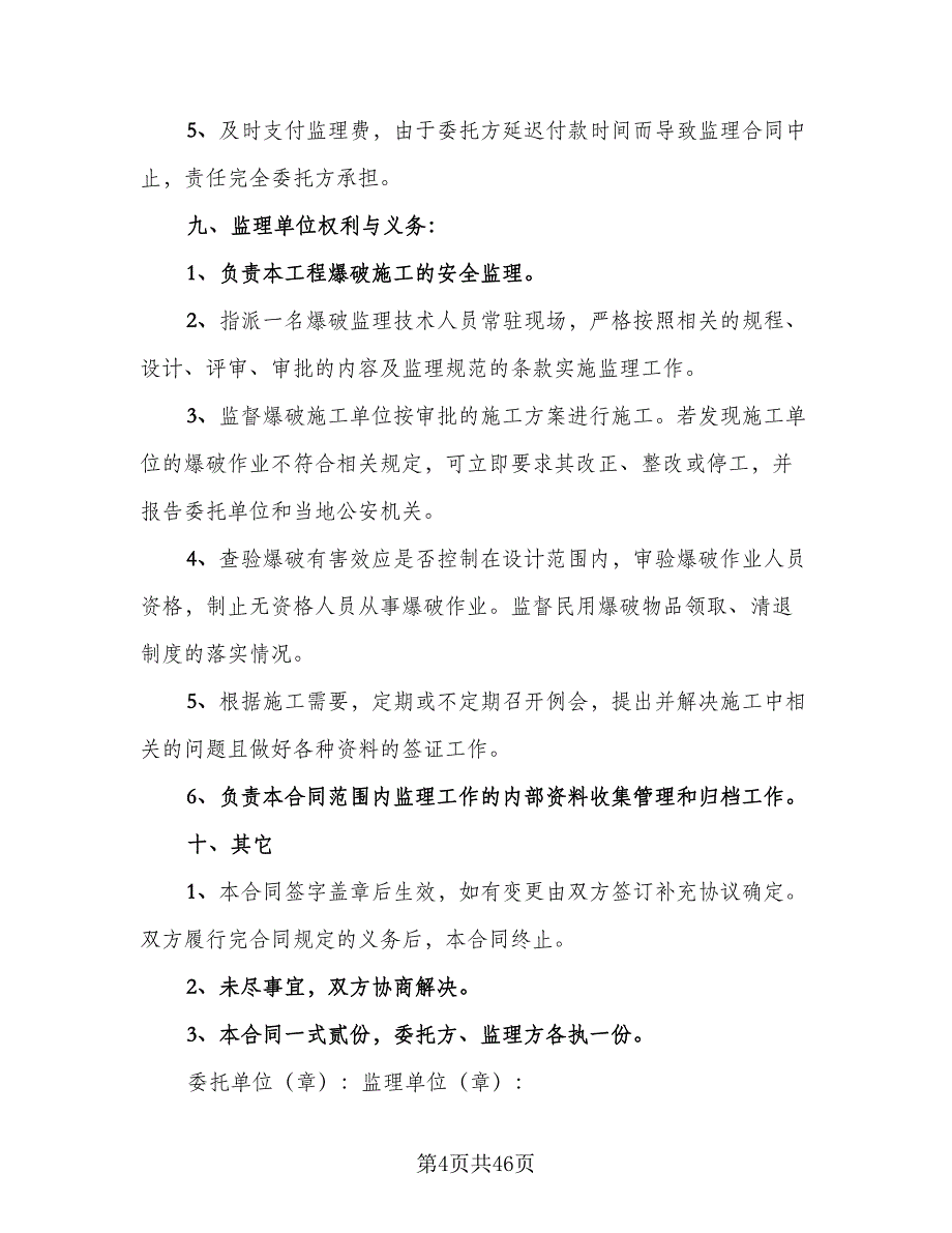 煤矿井下工程施工安全协议书样本（十篇）.doc_第4页