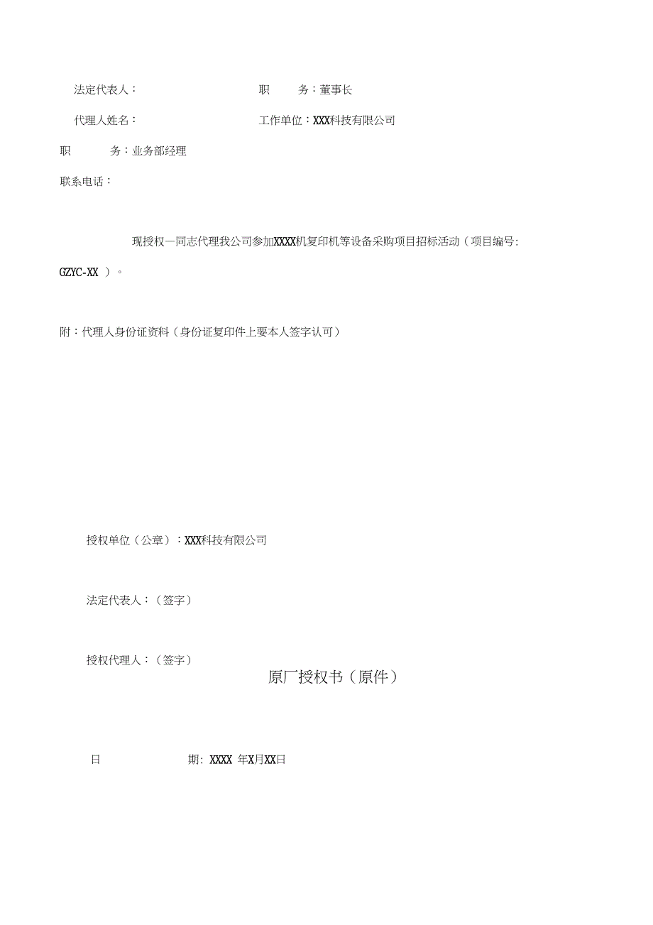 打印机采购项目投标文件_第4页