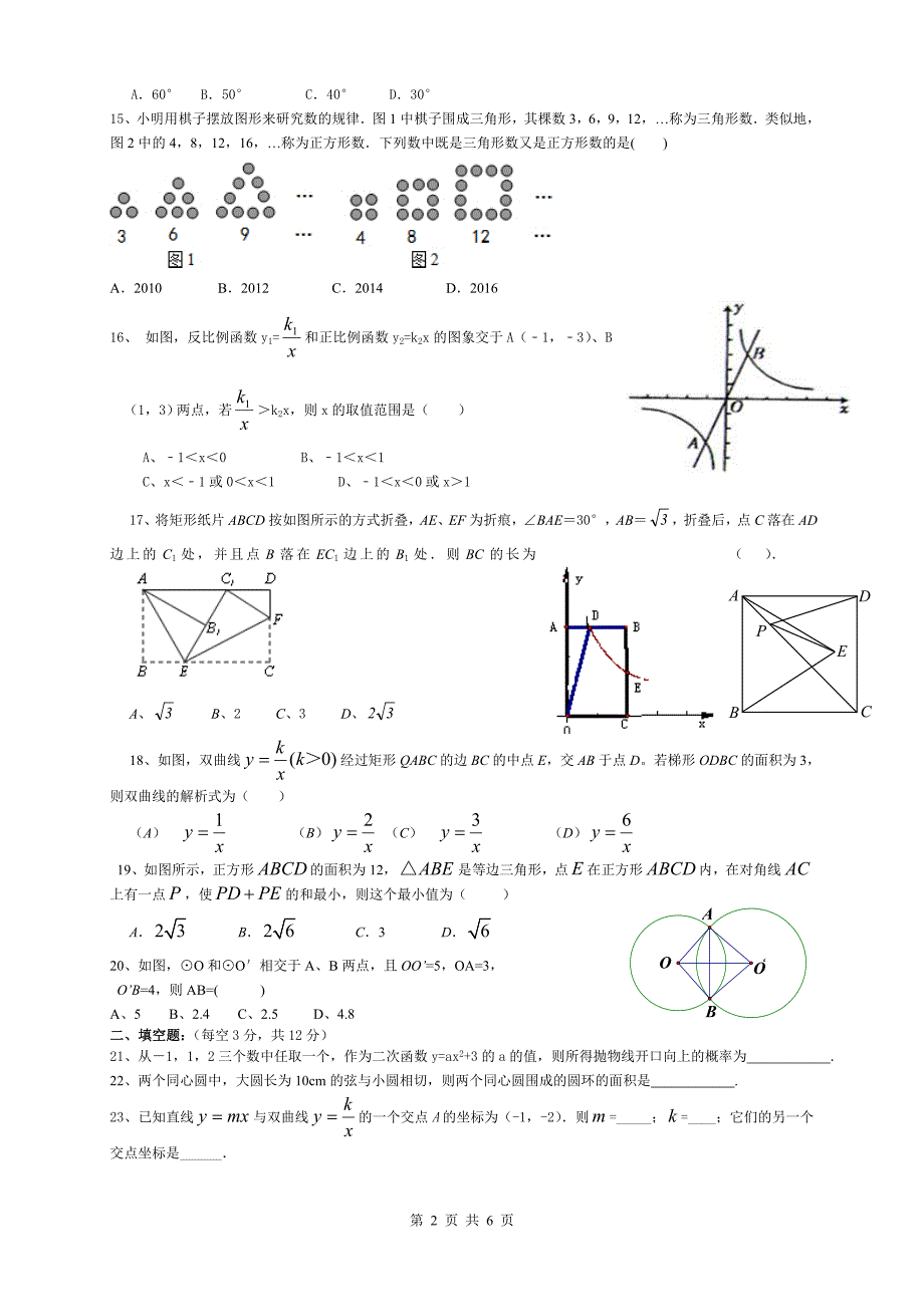 2015数学中考模拟题5.doc_第2页