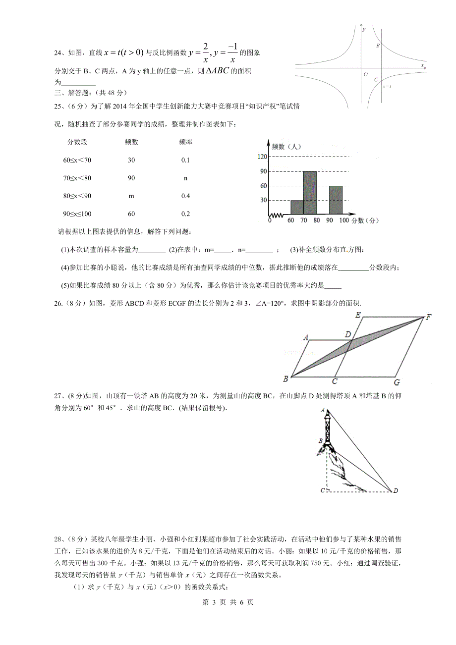 2015数学中考模拟题5.doc_第3页