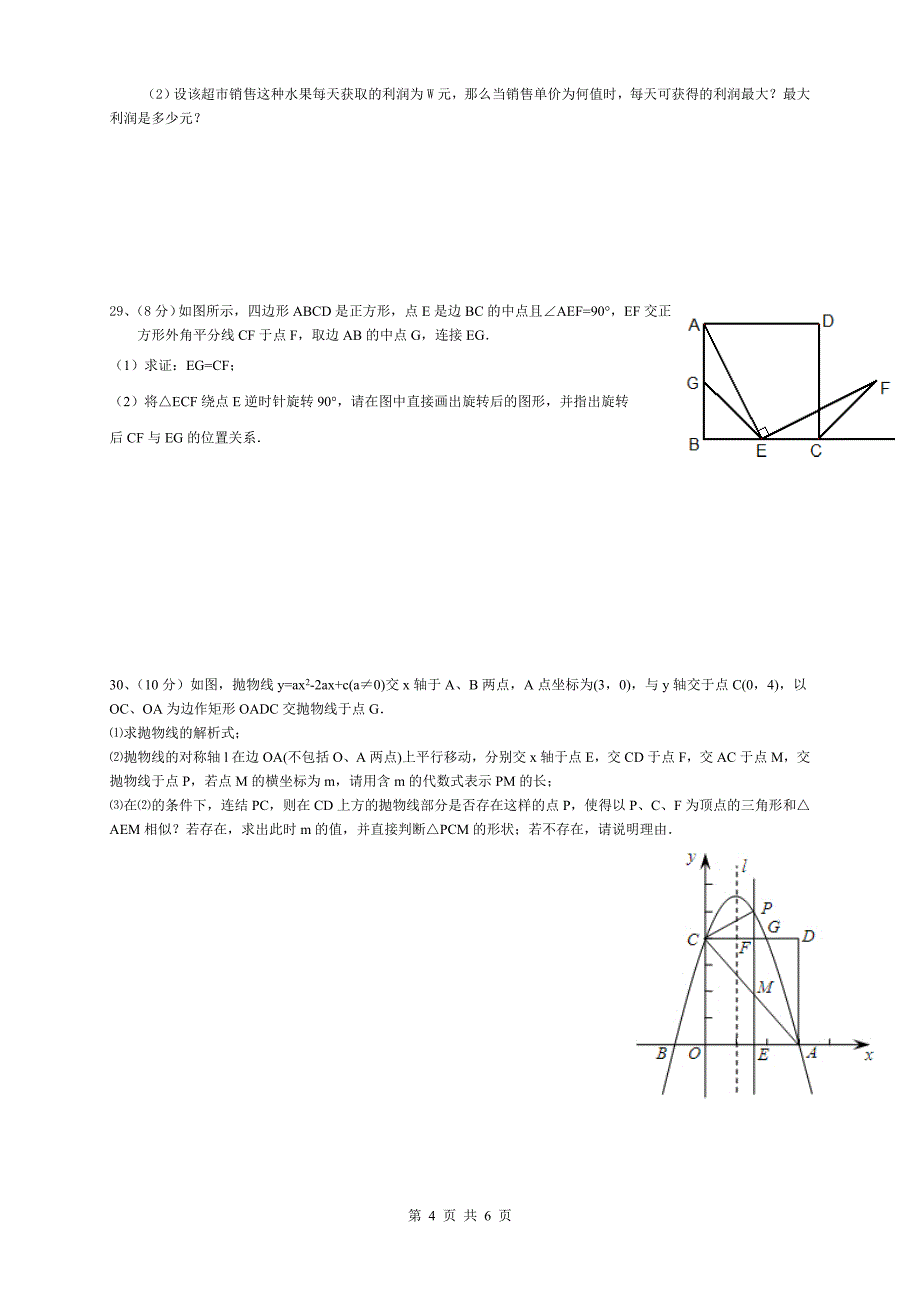 2015数学中考模拟题5.doc_第4页