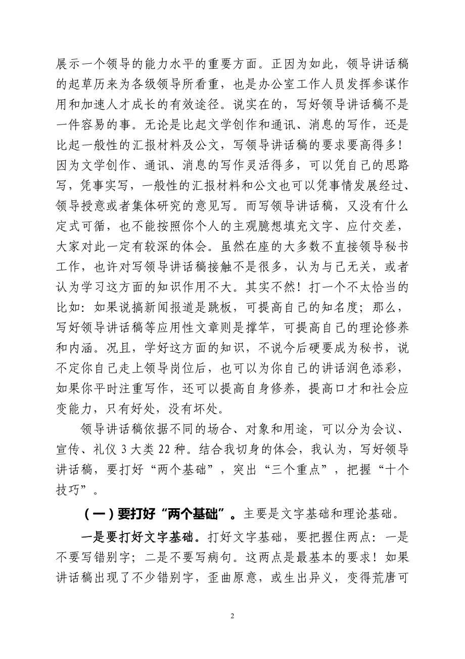 怎样写好领导稿和汇报材料.doc_第2页