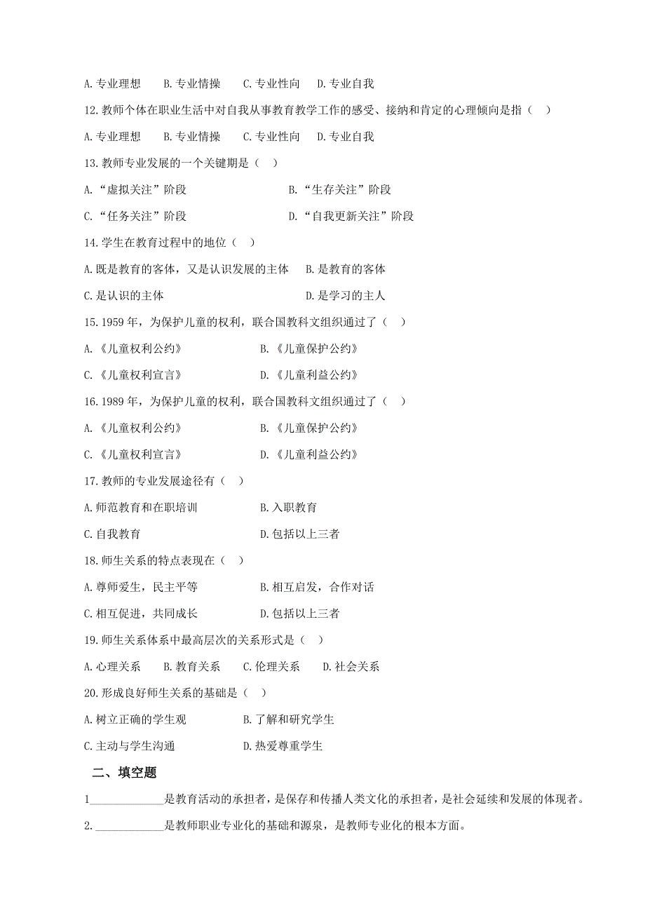 教育学第六章教师与学生课后思考题.doc_第2页