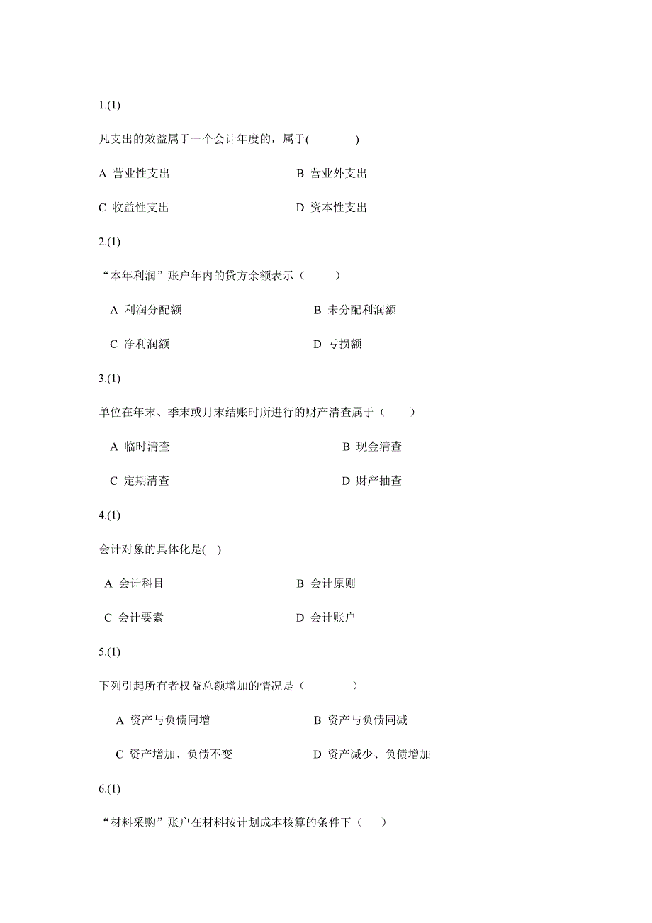 齐齐哈尔大学财务管理06级会计学试卷_第2页