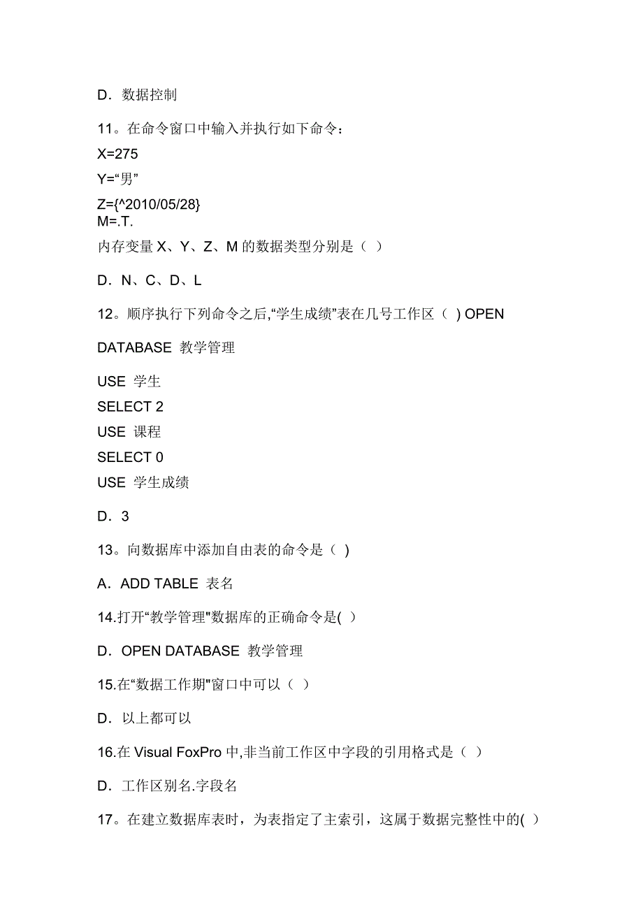 北京科技大学数据库考试题库_第2页