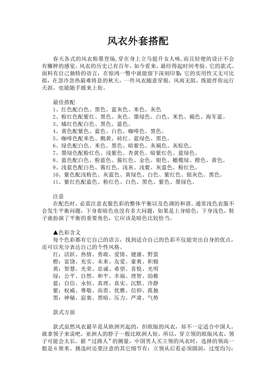 风衣外套搭配.doc_第1页